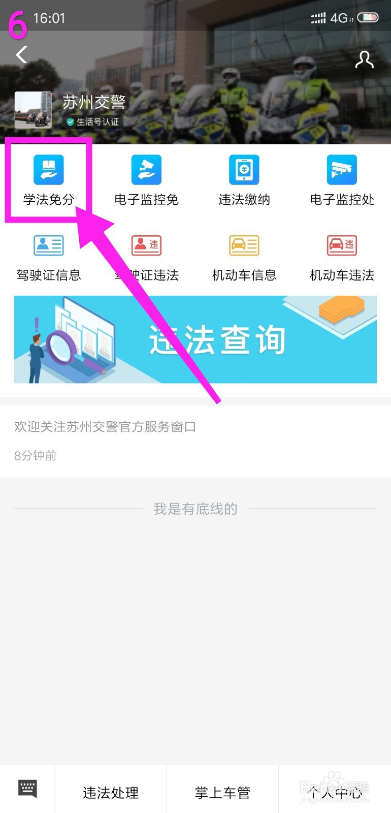 交管12123学法免分怎么操作
