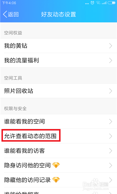 qq空间动态怎么设置三天可见