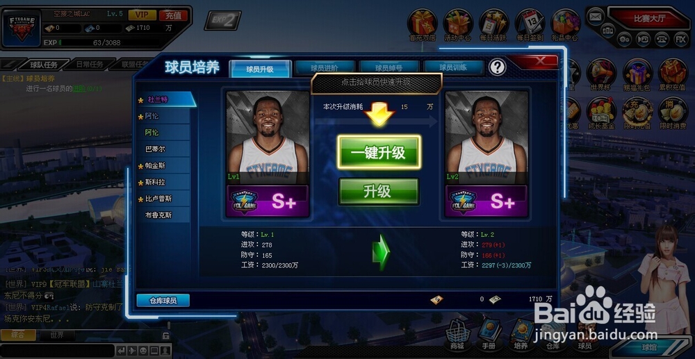 范特西篮球经理2试玩攻略：[3]