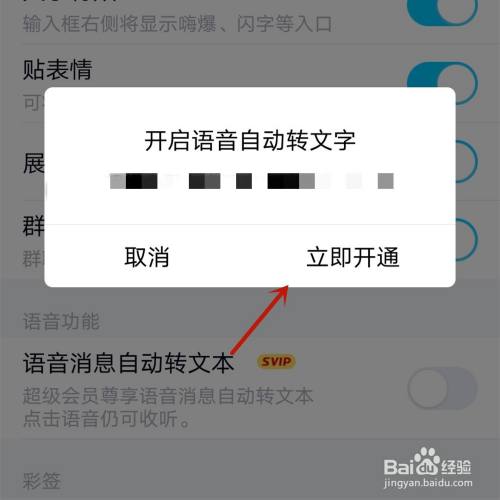 手机QQ语音消息怎么自动转换成文字