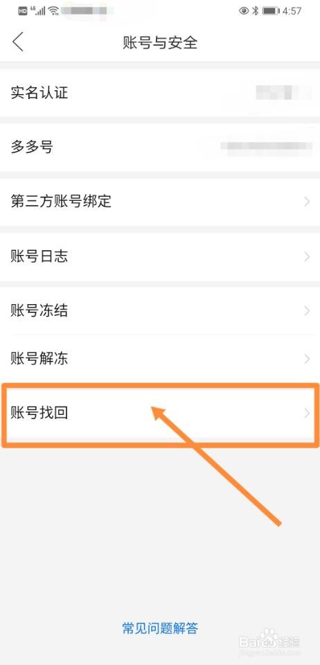 拼多多如何找回账号