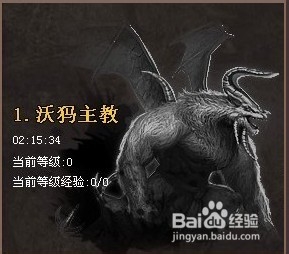 武易传奇BOSS沃犸主教攻略