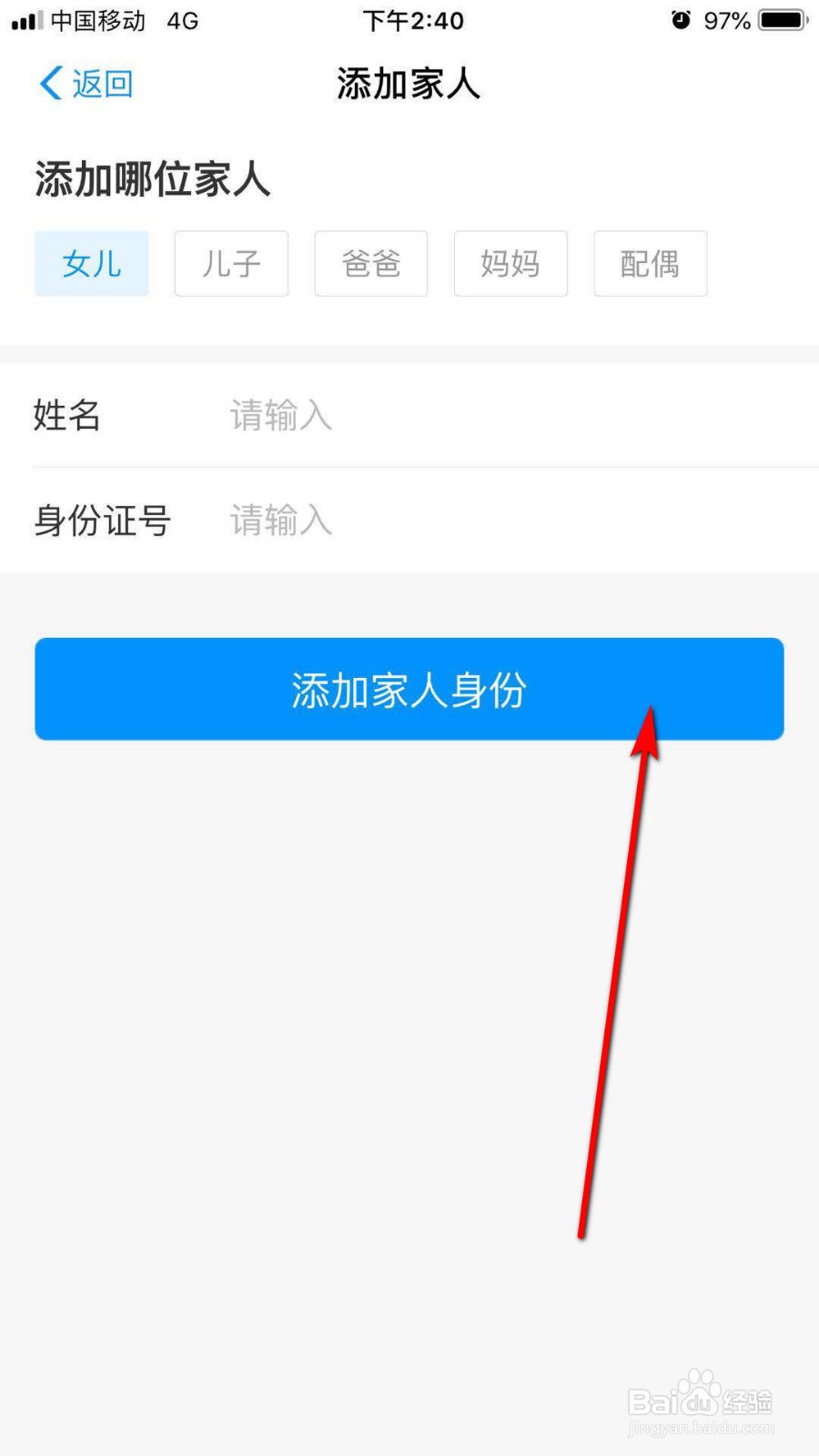 蚂蚁保险如何添加家人保障