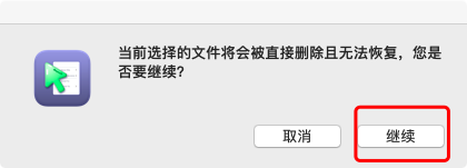 苹果电脑删除桌面文件的快捷键