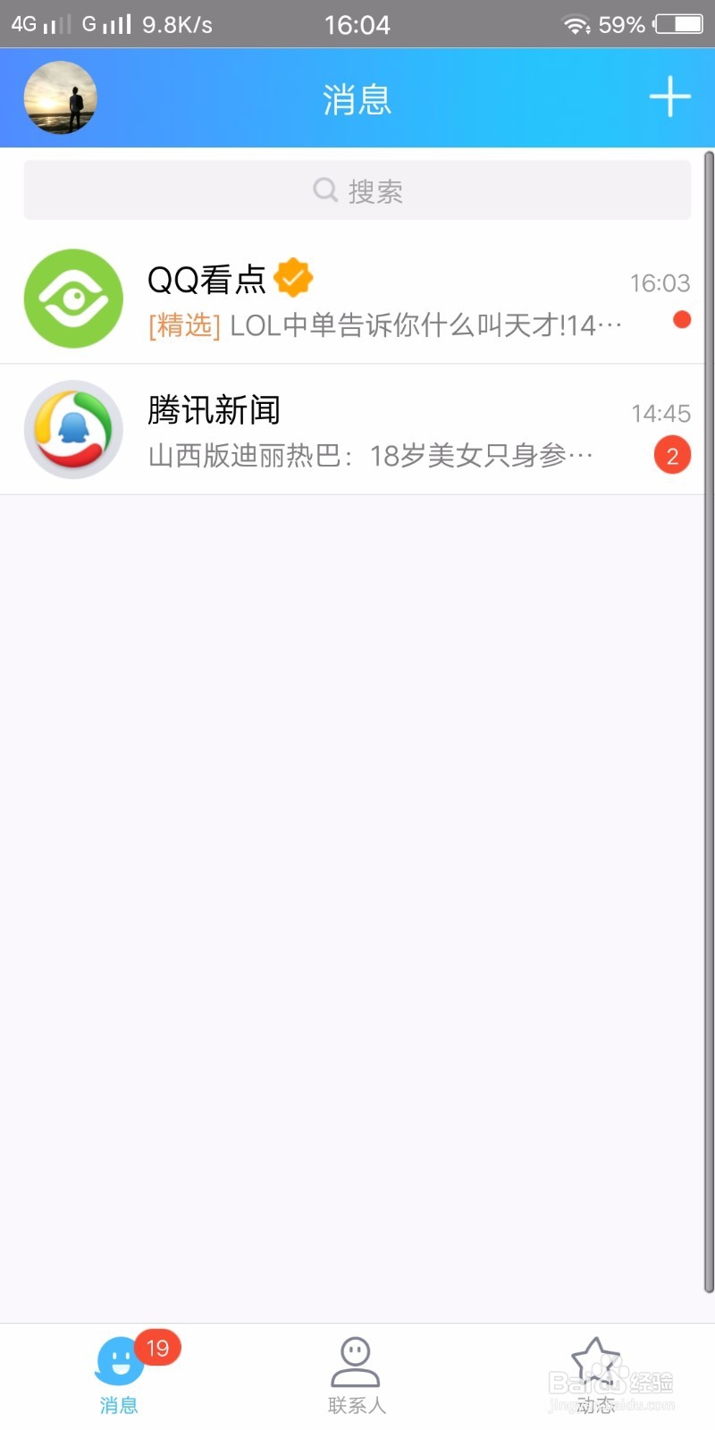 QQ如何快速切换账号