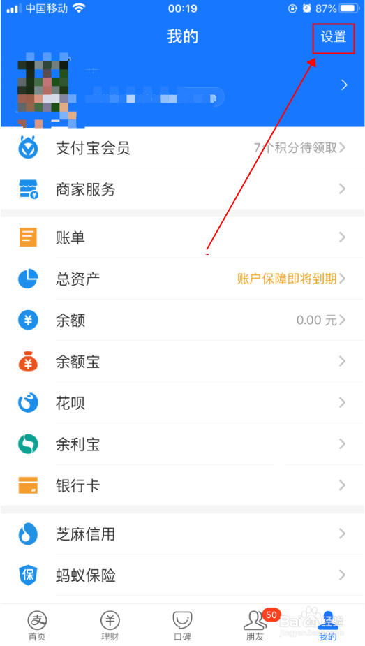 支付宝怎么启用可能认识的人更新提醒