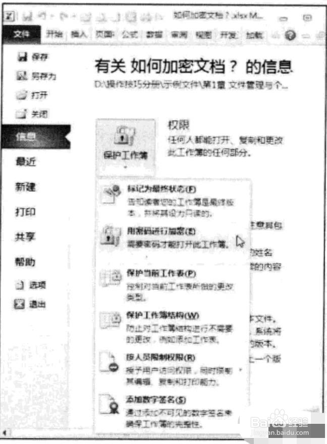 Excel如何加密文档