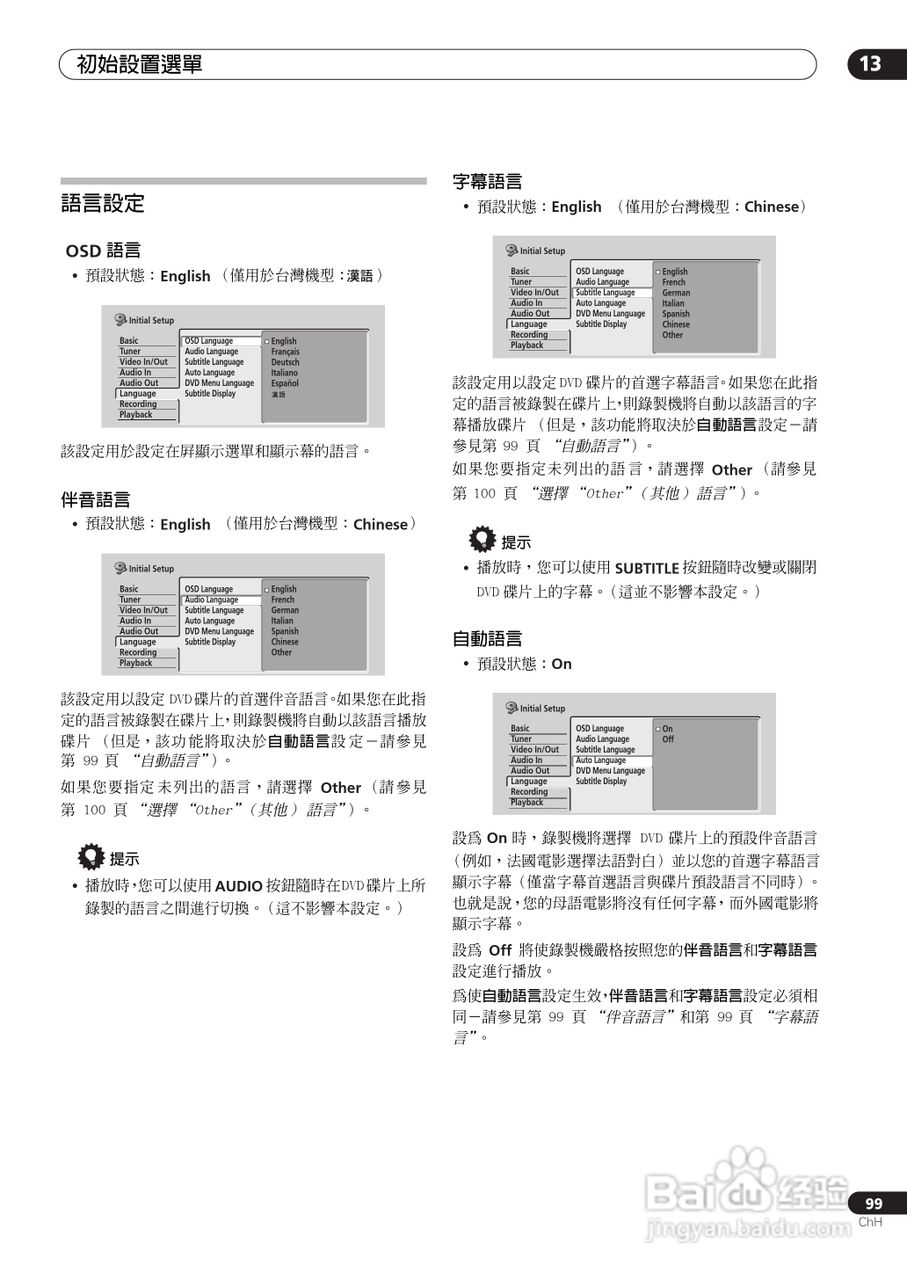 DVD录制机DVR-510H-S使用说明书:[10]