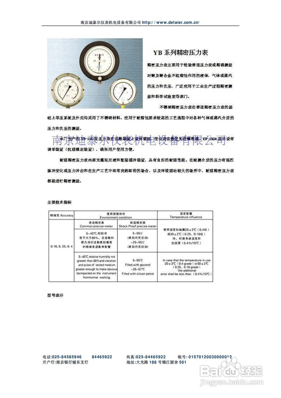 YBN耐震精密压力表使用说明书
