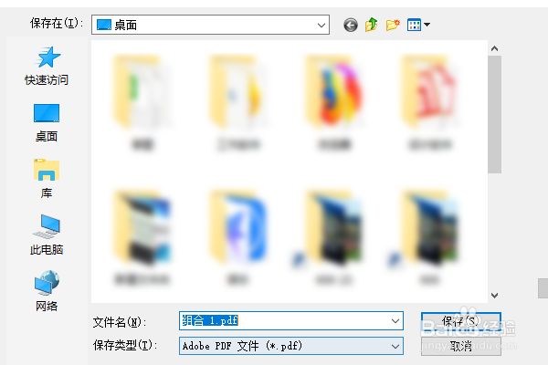 如何把多个PDF合并为一个PDF
