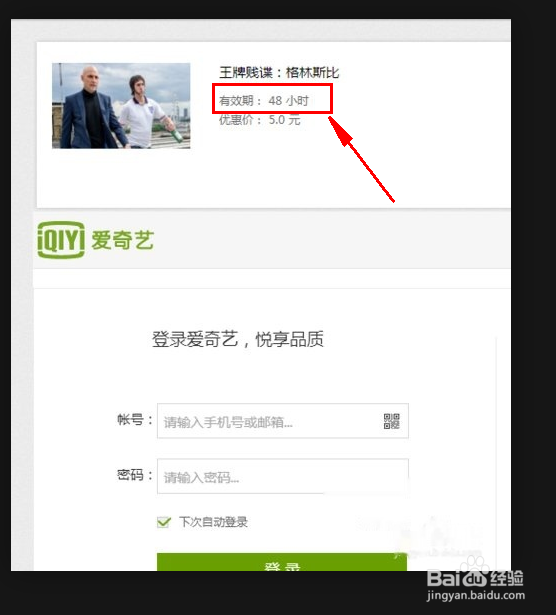 爱奇艺点播券怎么获得