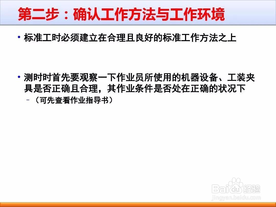 标准工时及秒表测时法