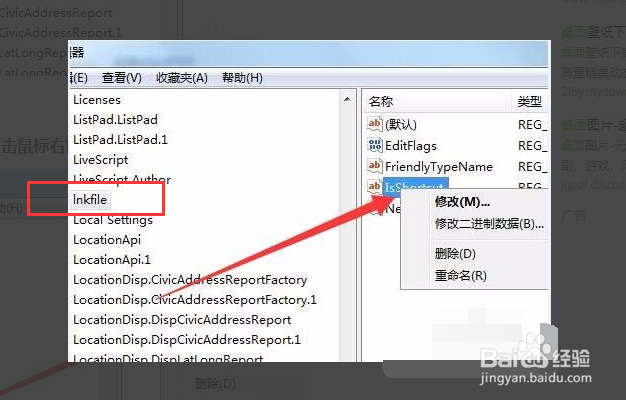 取消电脑桌面快捷方式