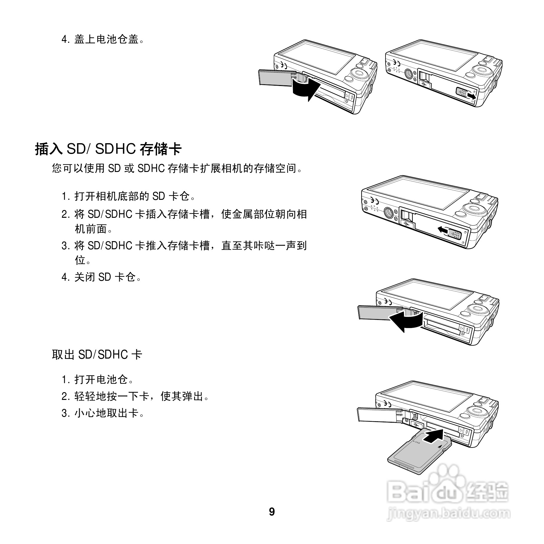 爱克发AgfaPhoto OPTIMA 102数码相机使用说明书:[2]