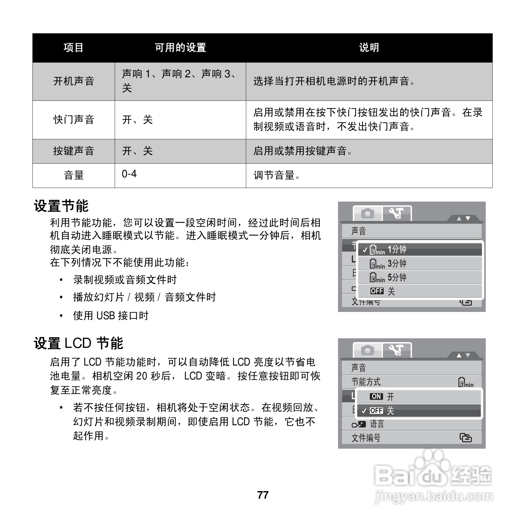 爱克发AgfaPhoto OPTIMA 102数码相机使用说明书:[9]