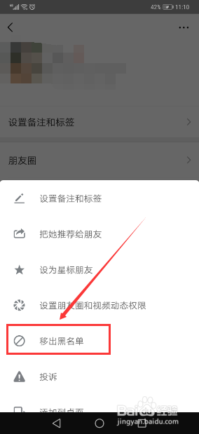 手机微信怎么设置黑名单 怎么取消黑名单