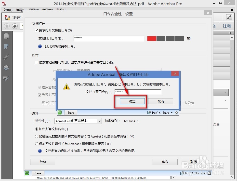 pdf文件如何加密