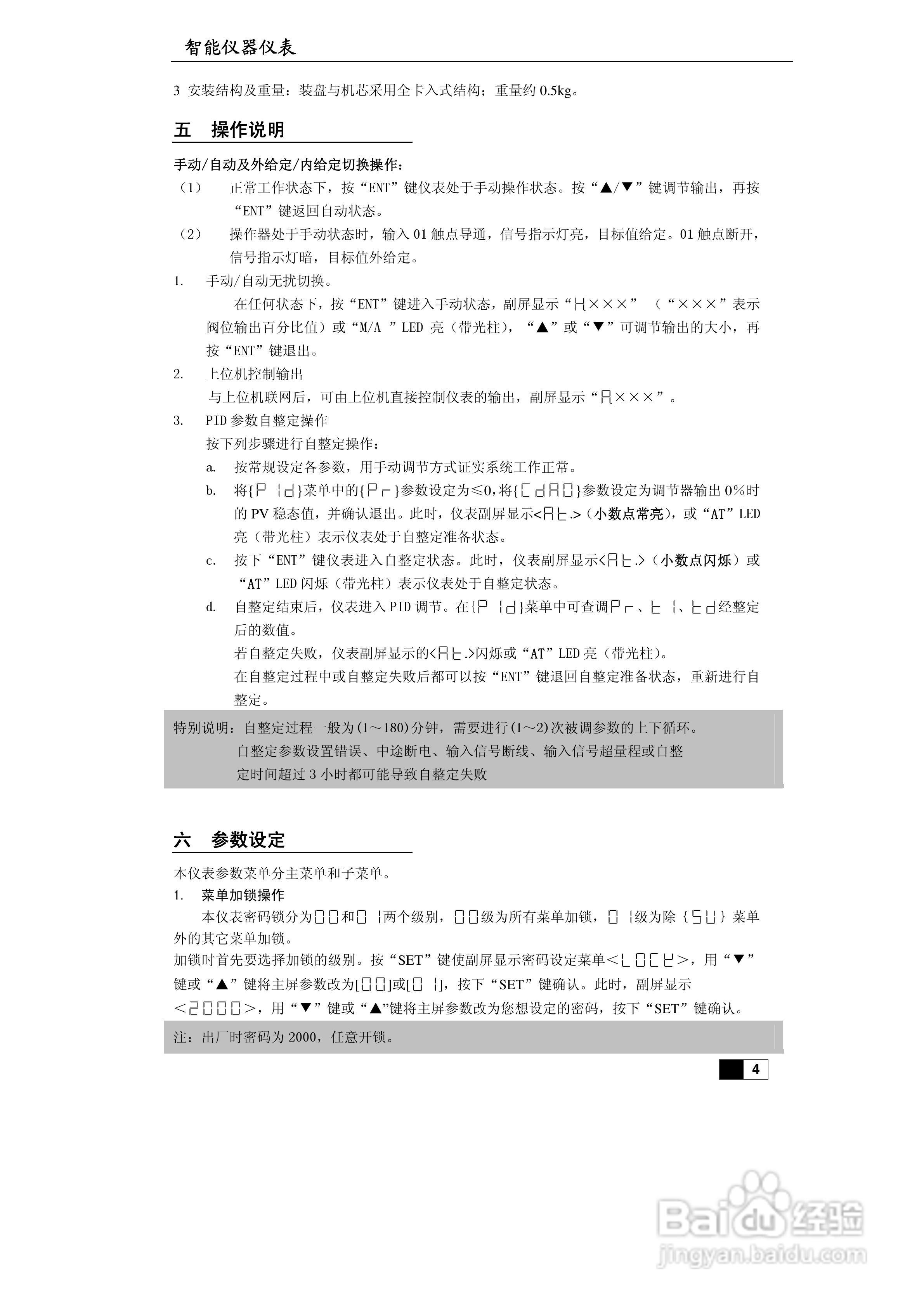 东辉DY2000-(AY)外给定PID调节器说明书