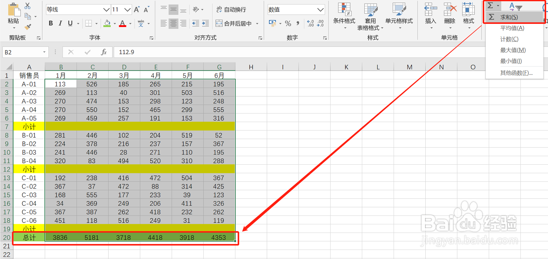Excel数据源和统计行混杂的表格如何汇总?