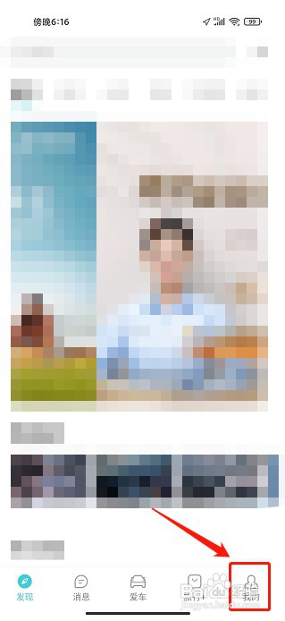 捷途汽车APP如何清除缓存