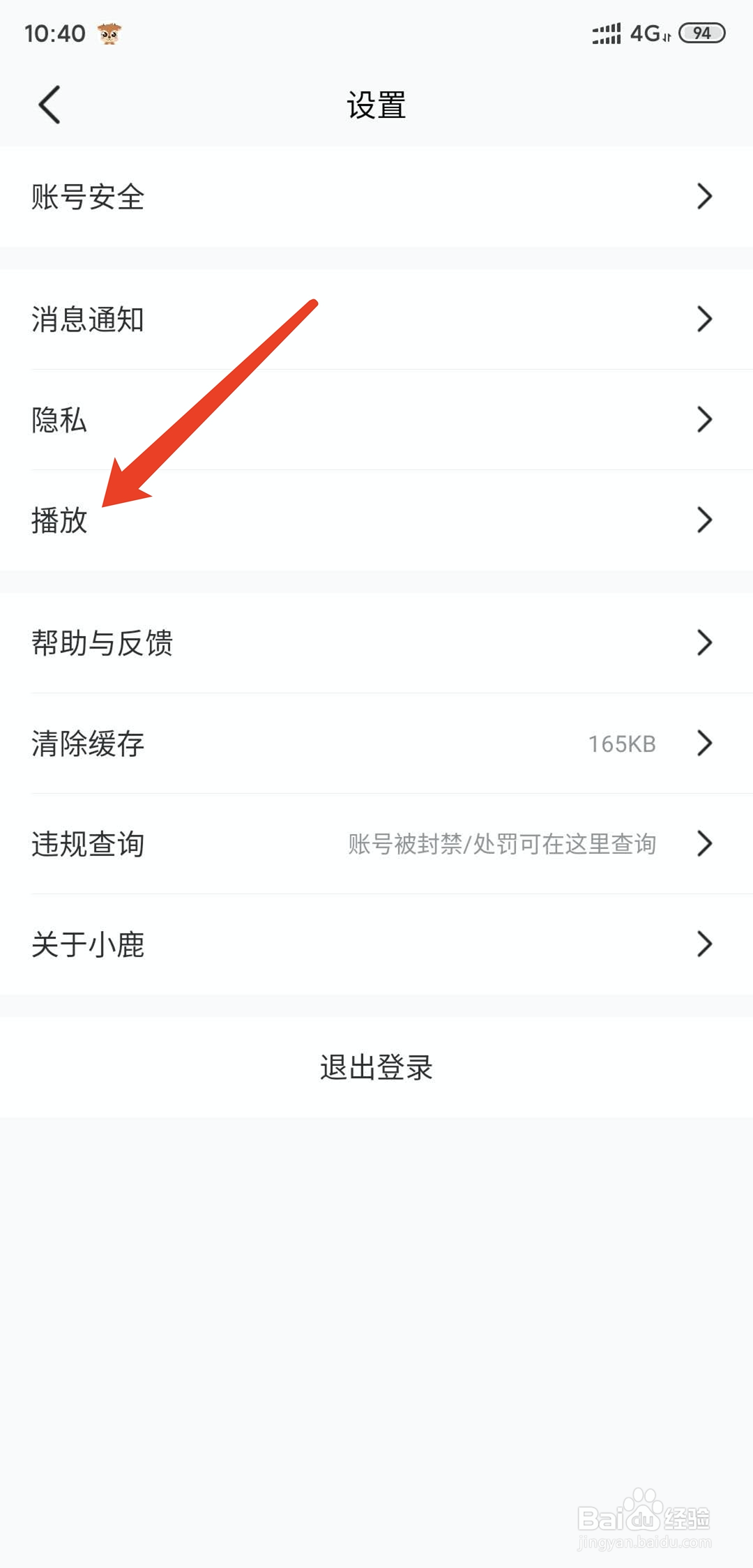 小鹿陪玩app怎样关闭后台播放功能