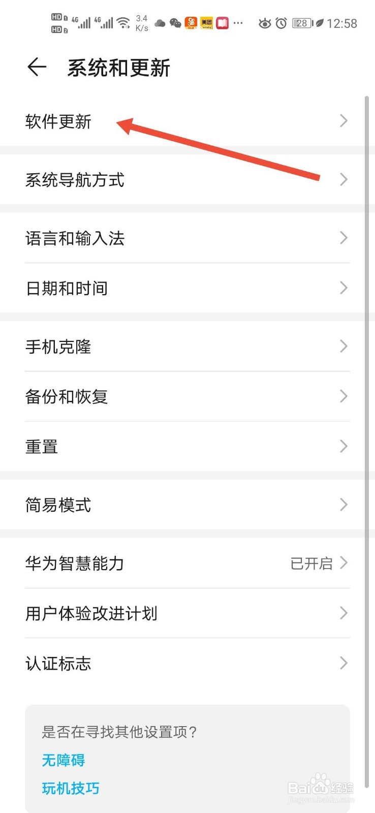 如何让荣耀20POR手机系统闲时自动更新
