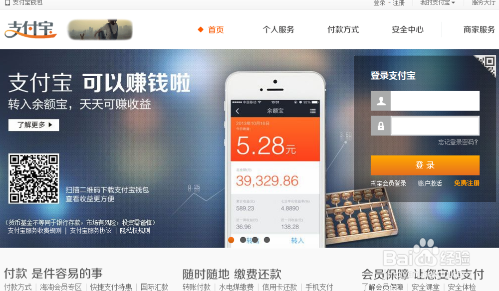 新版支付宝如何修改支付密码
