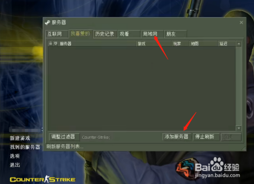cs1.6怎么联机局域网