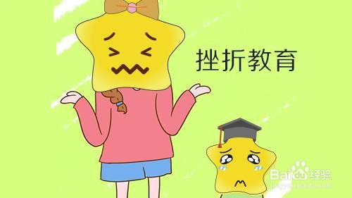 如何树立正确的挫折观