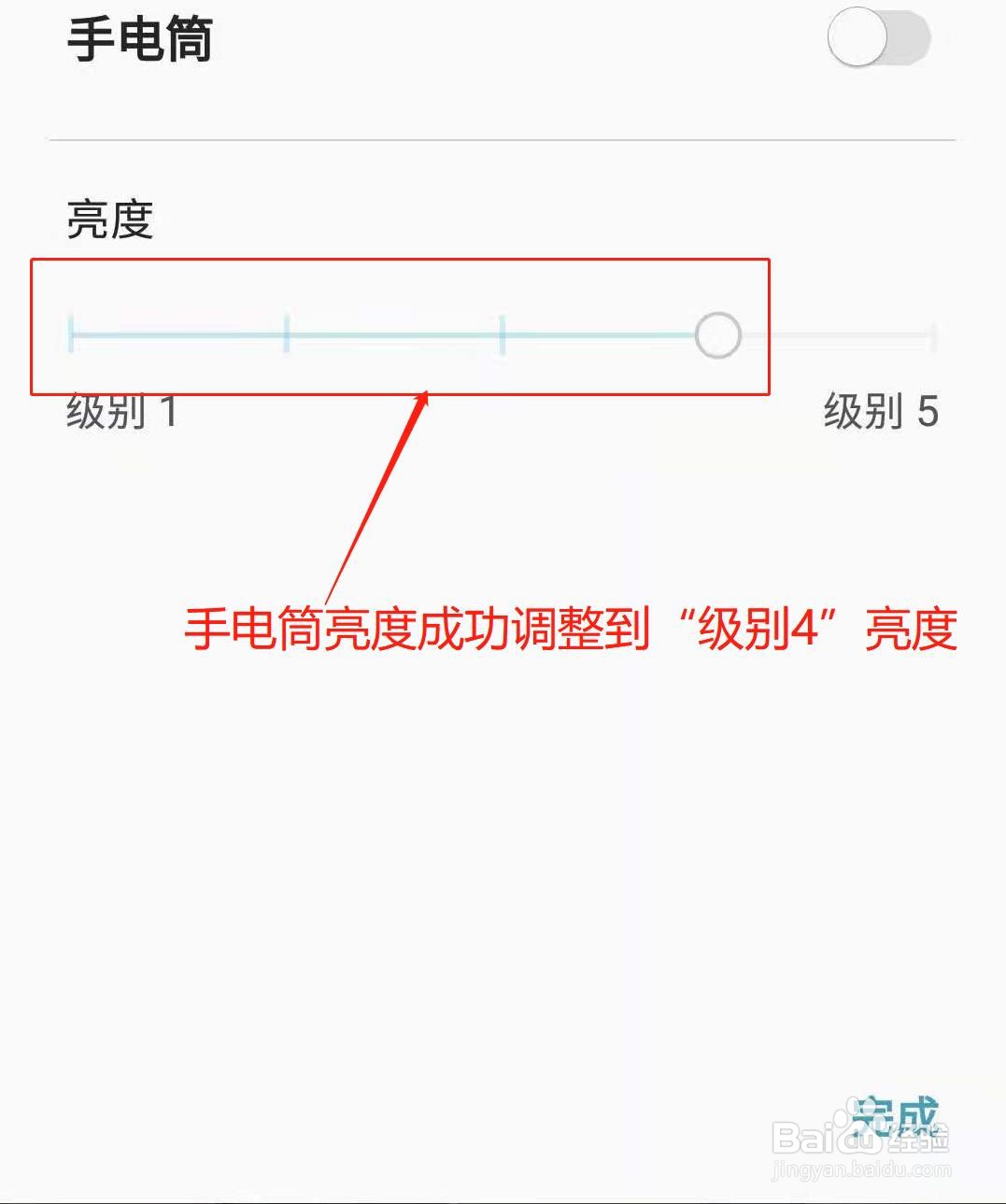 三星手机如何调整手电筒亮度