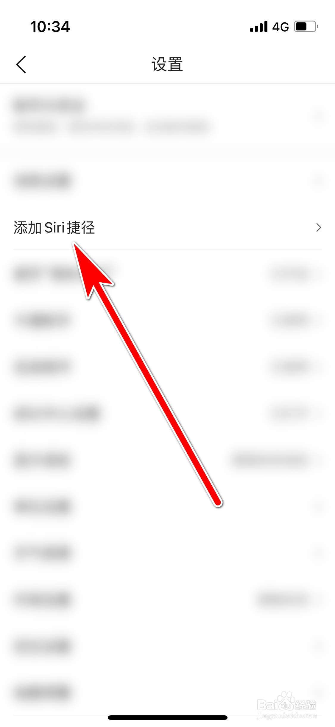 墨迹天气如何添加Siri捷径