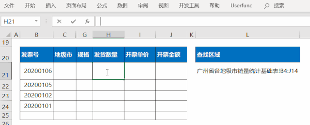 Excel:VLOOKUP函数避坑指南