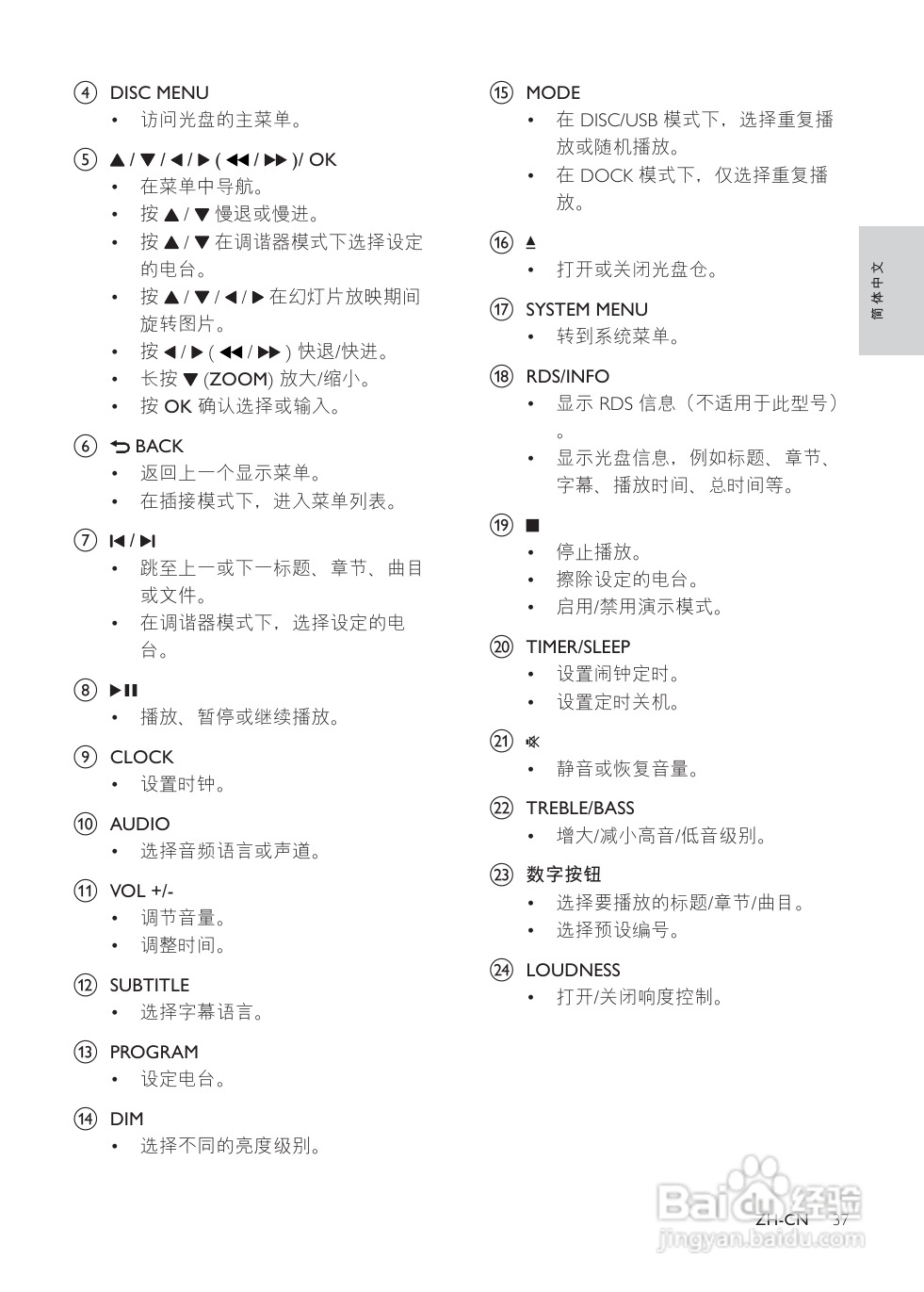 飞利浦MCD780/93微型组合音响使用说明书:[1]