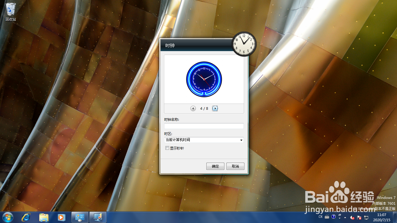 <b>Windows 7如何设置桌面时钟小工具</b>