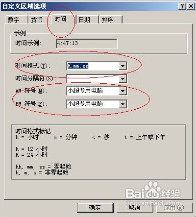 怎么让你电脑右下角显示自己的名字