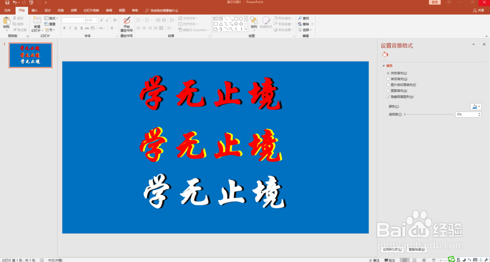 PPT文字设计方法知多少