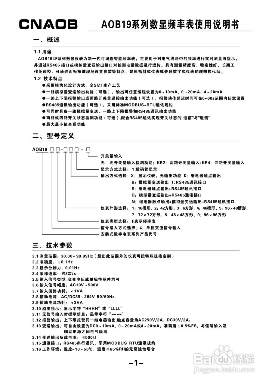 奥博AOB194F数显频率表使用说明书