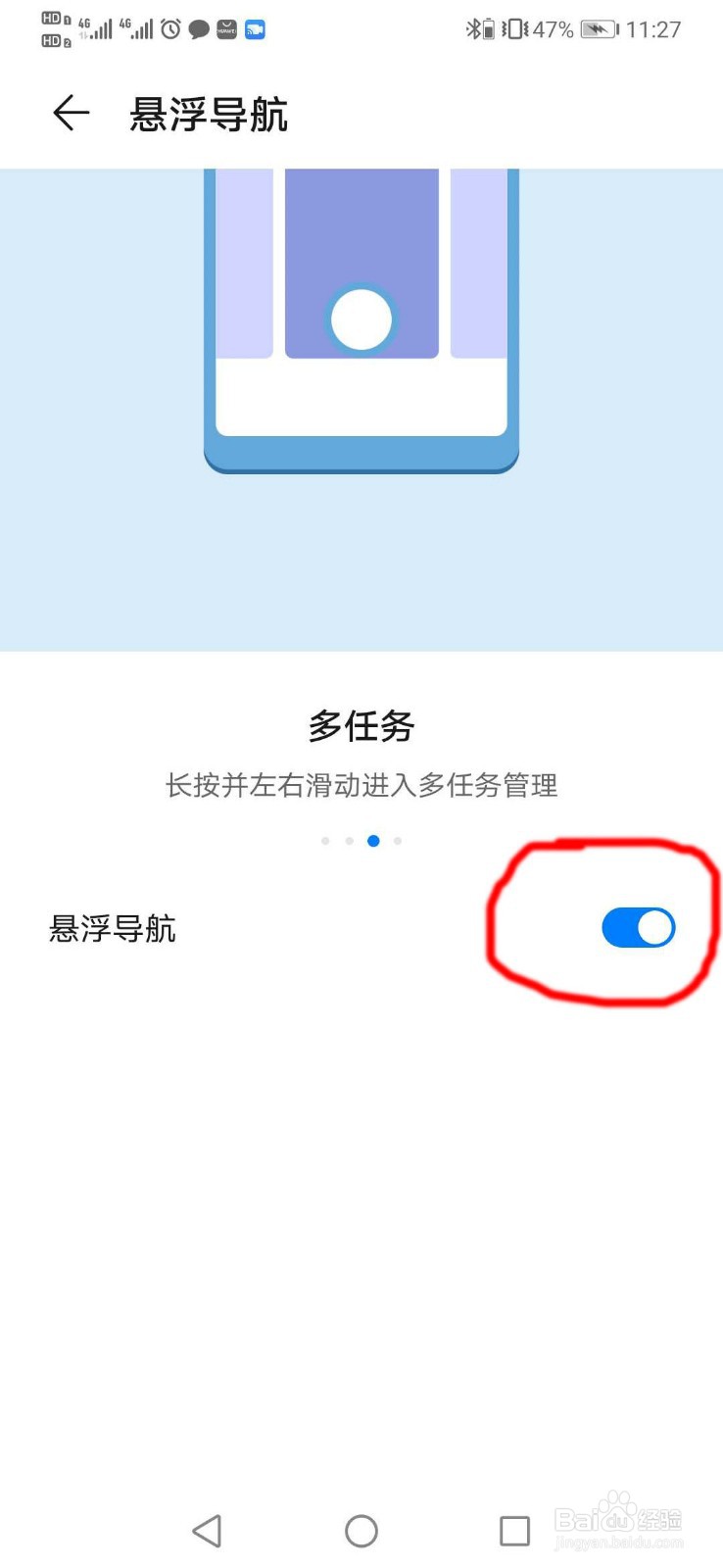 华为Mate30 5G手机的三键导航与受悬浮导航开启