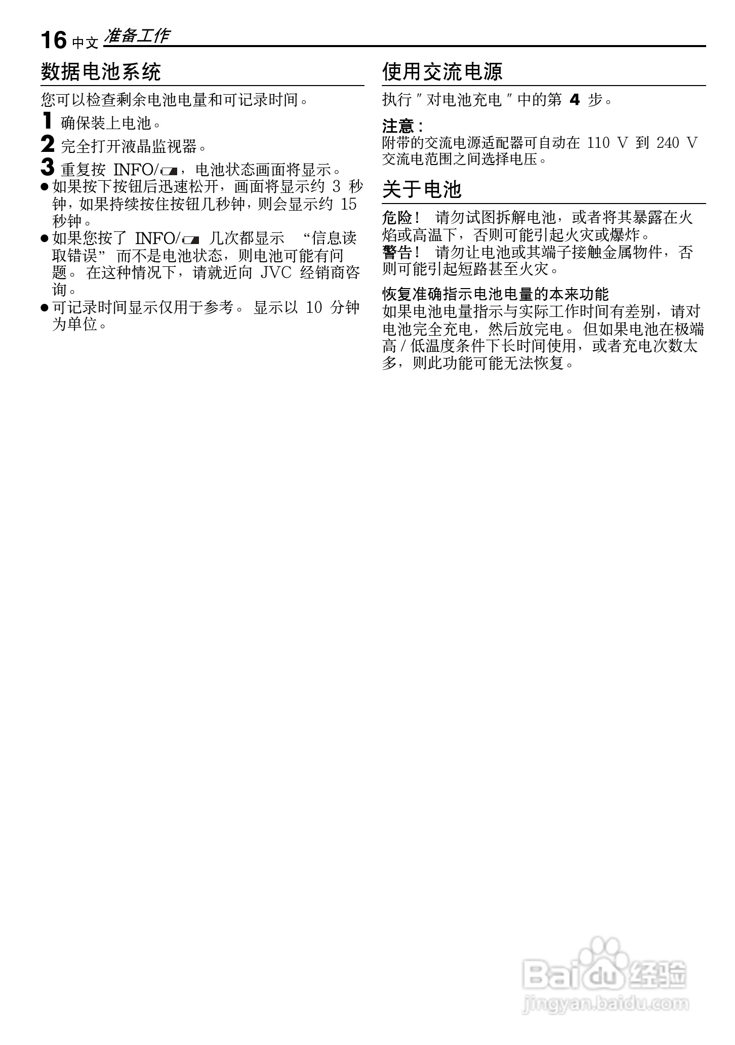 JVC GZ-MG50AC数码摄像机说明书:[2]