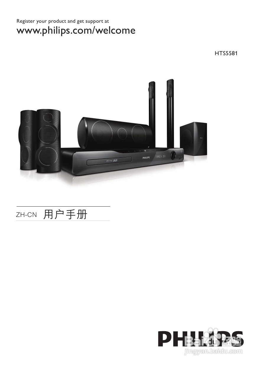 PHILIPS HTS5581家庭影院说明:[1]