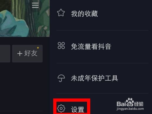 抖音极速版怎么不让别人看自己关注的人