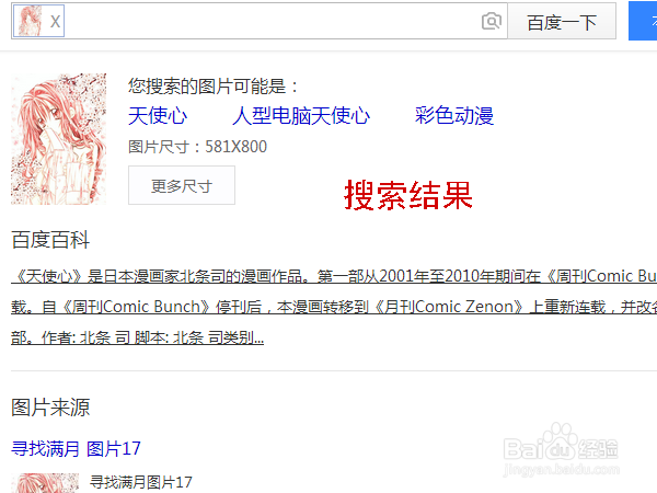 如何使用百度识图用图片搜索图片