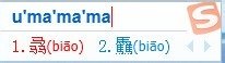 遇到不会读的字,怎么打拼音