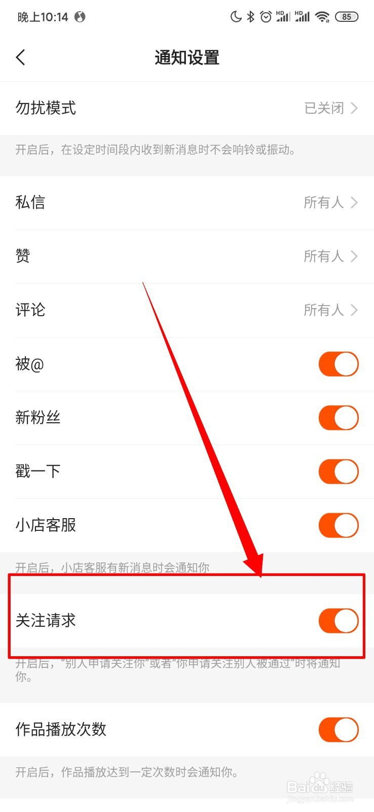 快手怎么开启关注请求通知