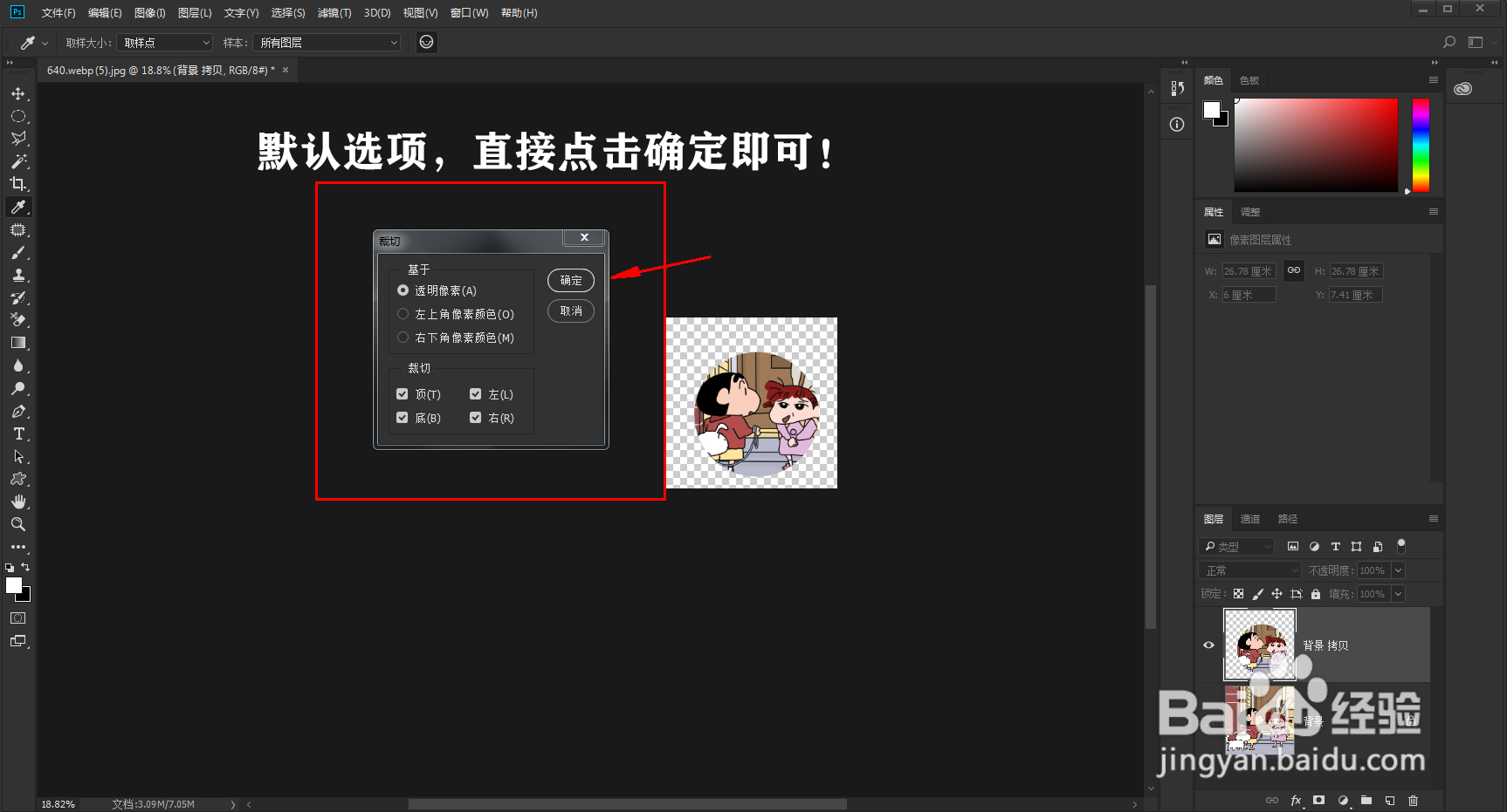 如何用ps快速把照片裁剪成圆形？