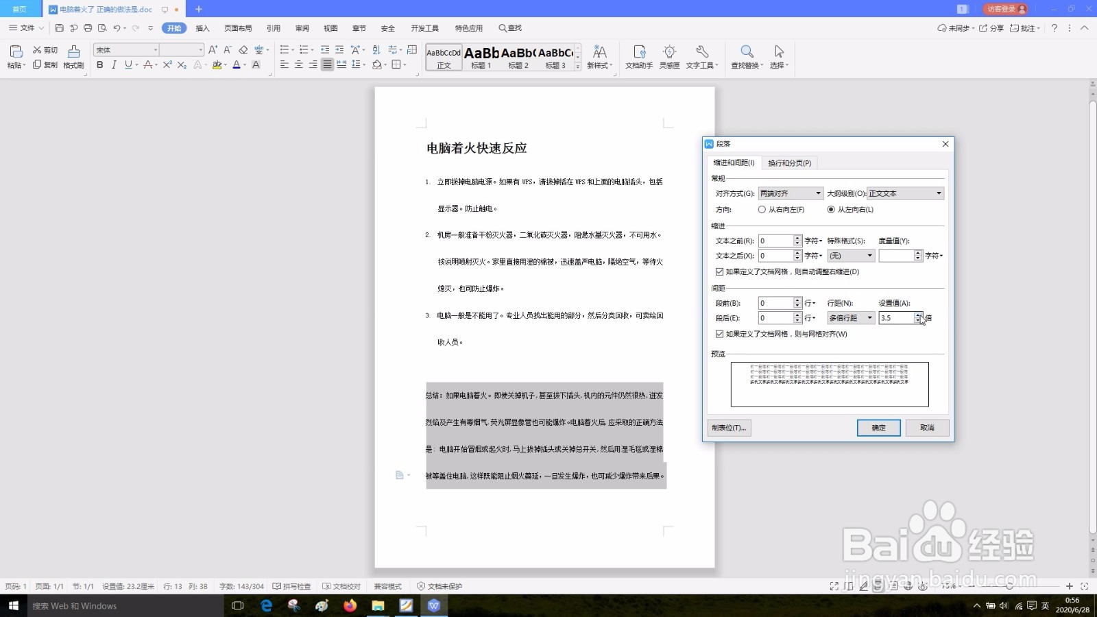 WPS怎样单页排版