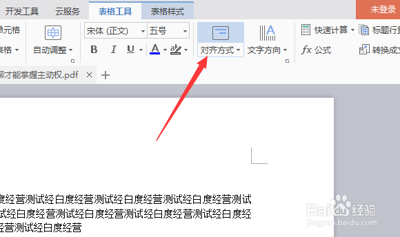 wps文字怎么对表格文字设置为居中两端对齐