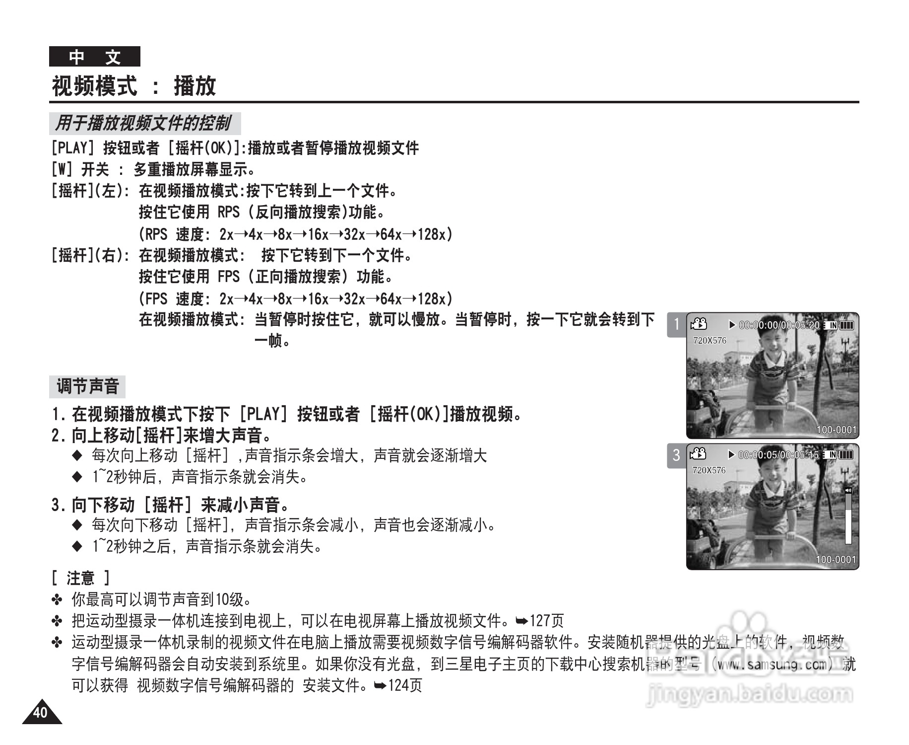 三星VP-X205L摄录一体机使用说明书:[4]