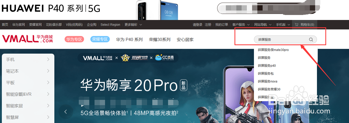 华为p40pro碎屏险怎么买