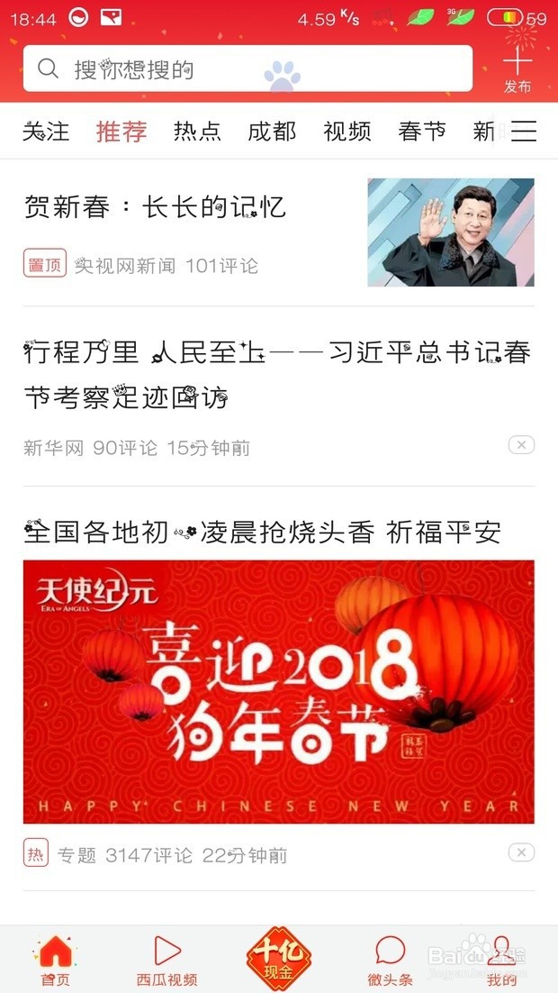 如何注册今日头条账号/怎么申请今日头条账号